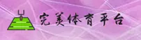 完美体育官网(WANMEI.COM)登录
